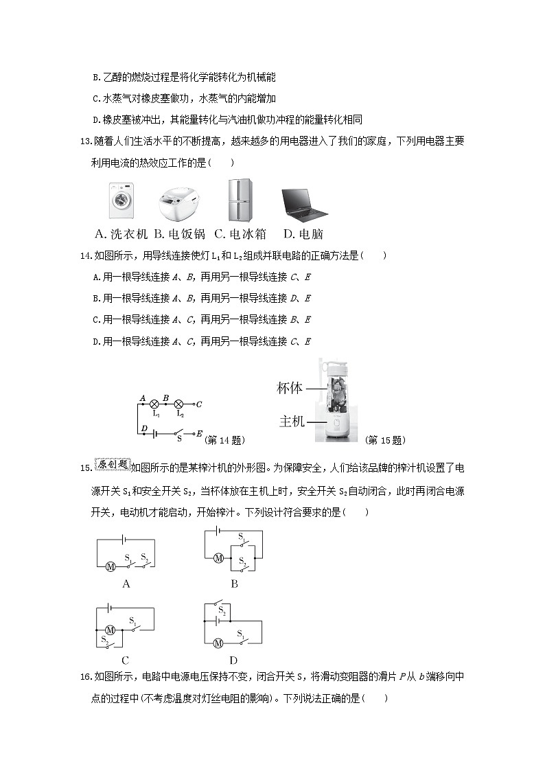 安徽省2024九年级物理上学期期末学情评估A试卷（附答案粤教沪版）第3页