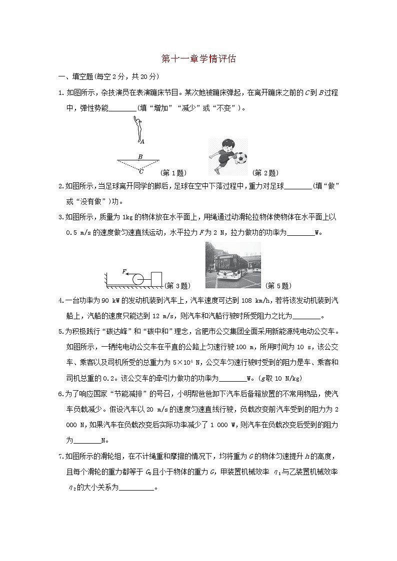 安徽省2024九年级物理上册第十一章机械功与机械能学情评估试卷（附答案粤教沪版）第1页