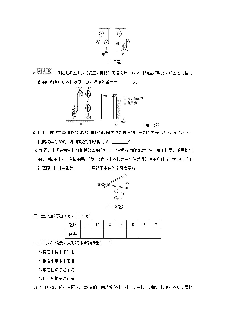 安徽省2024九年级物理上册第十一章机械功与机械能学情评估试卷（附答案粤教沪版）第2页