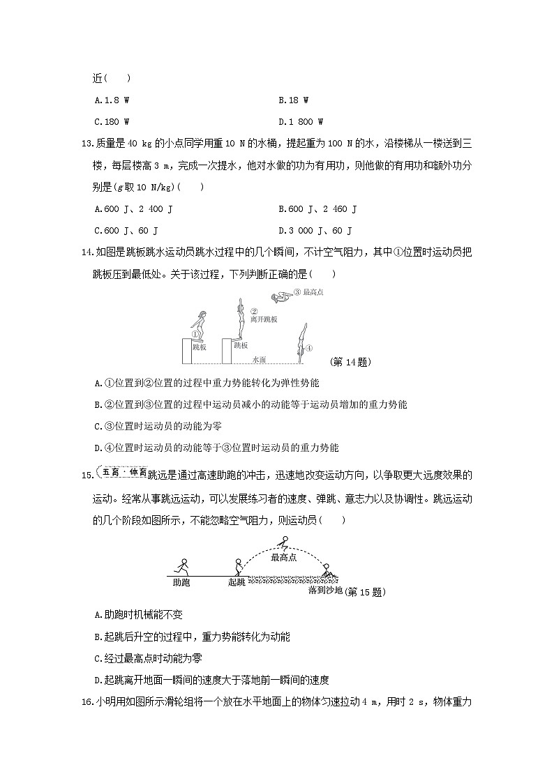 安徽省2024九年级物理上册第十一章机械功与机械能学情评估试卷（附答案粤教沪版）第3页