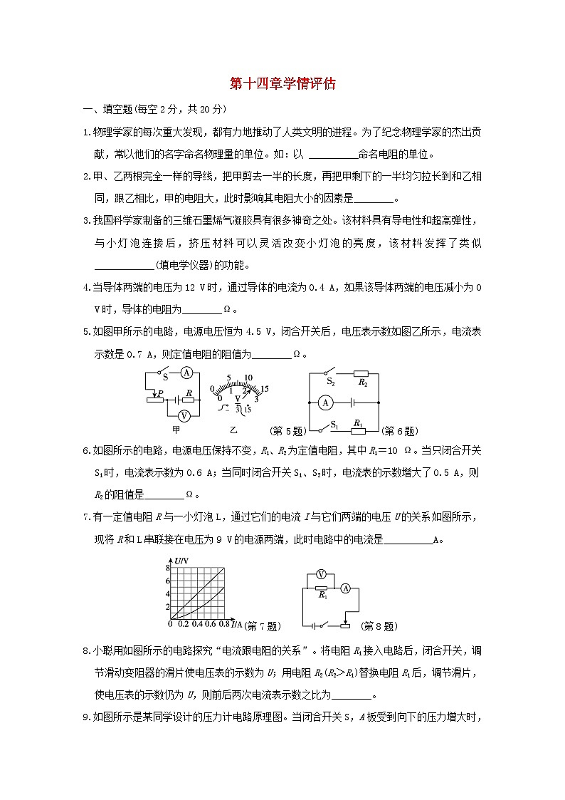 安徽省2024九年级物理上册第十四章探究欧姆定律学情评估试卷（附答案粤教沪版）第1页