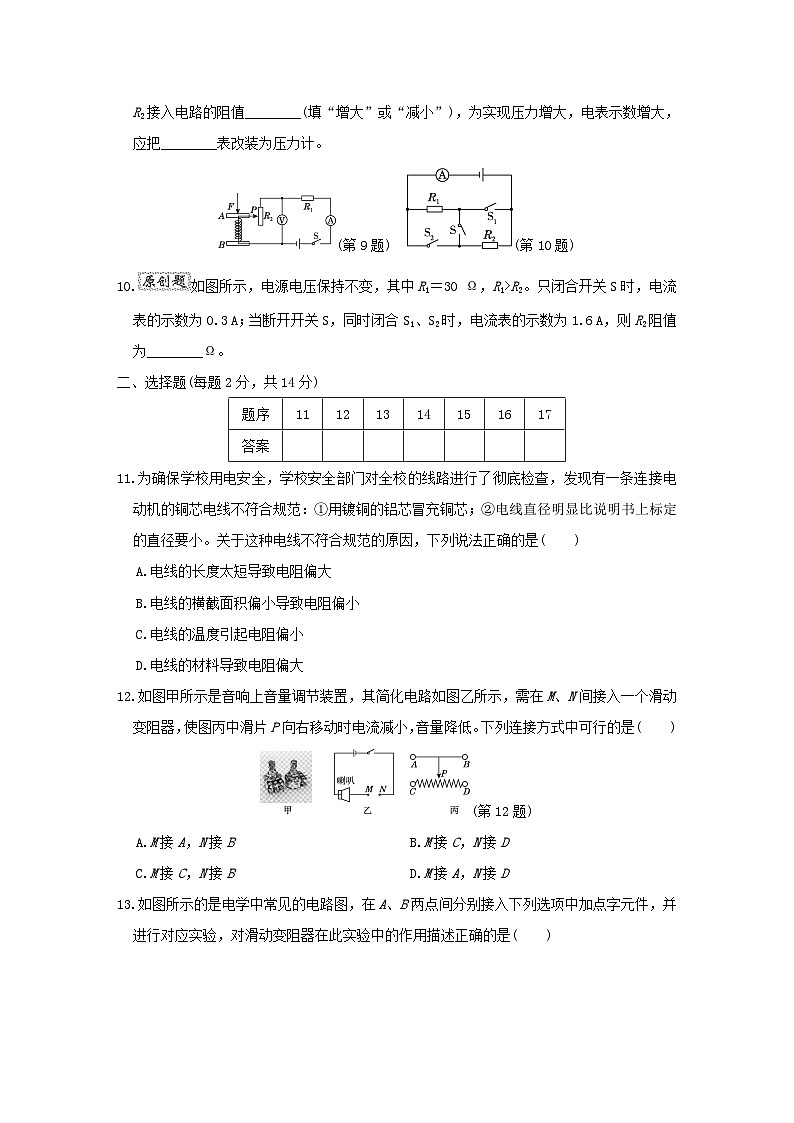安徽省2024九年级物理上册第十四章探究欧姆定律学情评估试卷（附答案粤教沪版）第2页