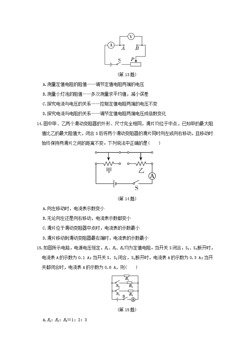 安徽省2024九年级物理上册第十四章探究欧姆定律学情评估试卷（附答案粤教沪版）第3页