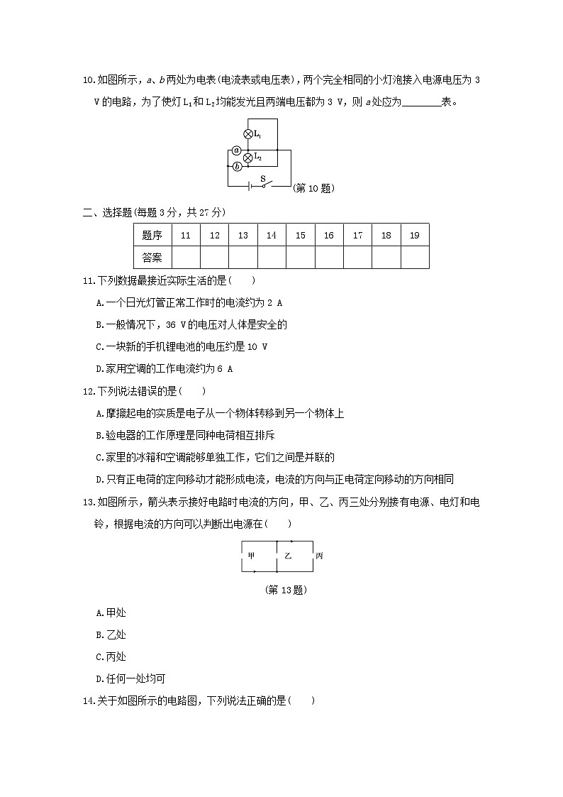 安徽省2024九年级物理上册第十三章探究简单电路学情评估试卷（附答案粤教沪版）第3页