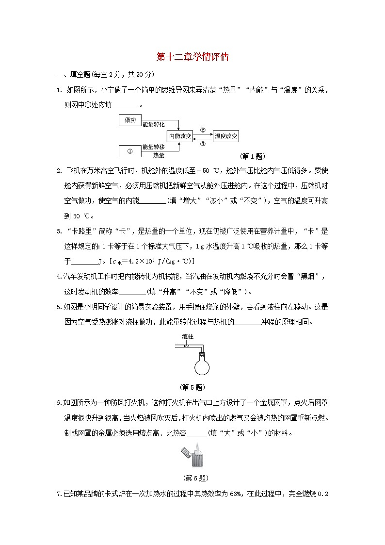 安徽省2024九年级物理上册第十二章内能与热机学情评估试卷（附答案粤教沪版）第1页