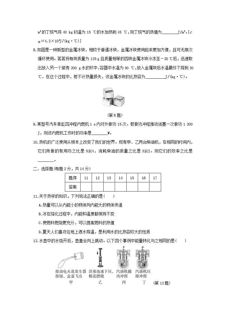 安徽省2024九年级物理上册第十二章内能与热机学情评估试卷（附答案粤教沪版）第2页