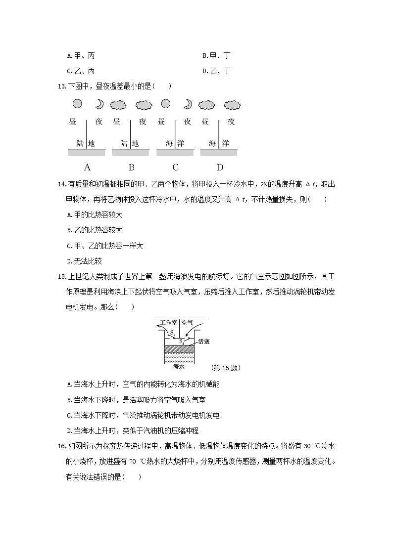安徽省2024九年级物理上册第十二章内能与热机学情评估试卷（附答案粤教沪版）第3页