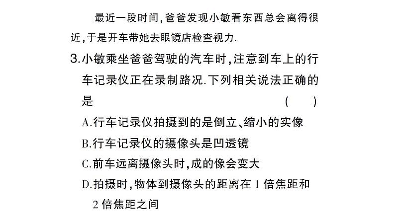 初中物理新沪科版八年级全册大单元综合（二） 光现象作业课件（2024秋）第4页