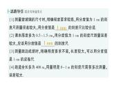 初中物理新教科版八年級上冊第一章 第三節(jié) 跨學(xué)科實踐：降落傘作業(yè)課件2024秋