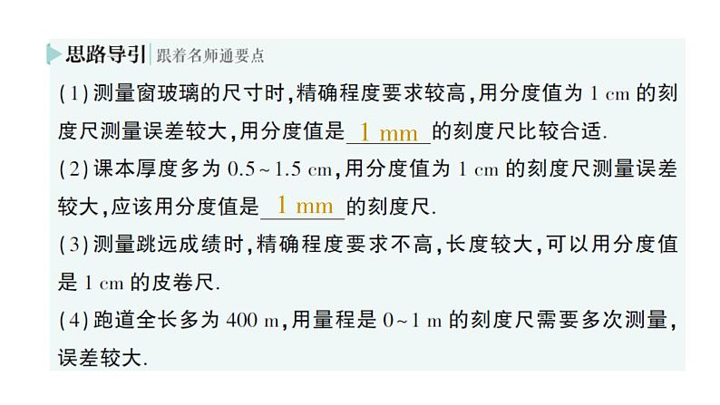 初中物理新教科版八年级上册第一章 第三节 跨学科实践：降落伞作业课件2024秋第3页