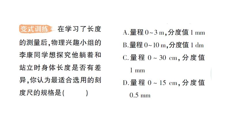 初中物理新教科版八年级上册第一章 第三节 跨学科实践：降落伞作业课件2024秋第4页