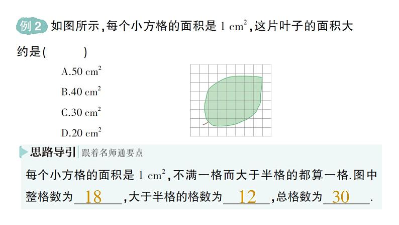 初中物理新教科版八年级上册第一章 第三节 跨学科实践：降落伞作业课件2024秋第5页