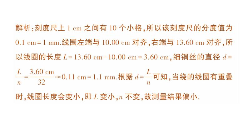 初中物理新教科版八年级上册第一章专题一 长度的特殊测量作业课件2024秋第3页