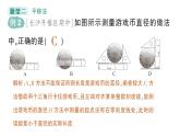 初中物理新教科版八年级上册第一章专题一 长度的特殊测量作业课件2024秋