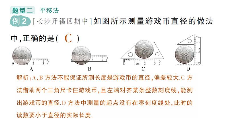 初中物理新教科版八年级上册第一章专题一 长度的特殊测量作业课件2024秋第5页