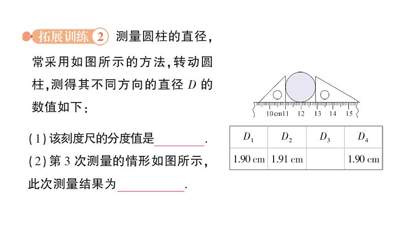 初中物理新教科版八年级上册第一章专题一 长度的特殊测量作业课件2024秋第6页