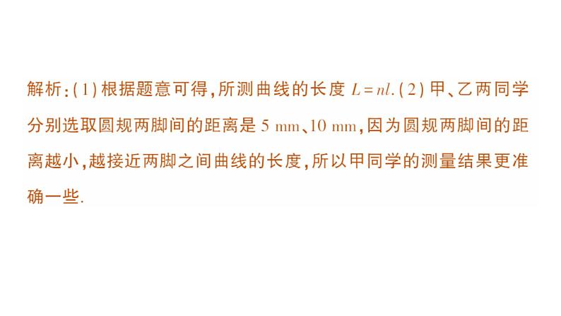 初中物理新教科版八年级上册第一章专题一 长度的特殊测量作业课件2024秋第8页