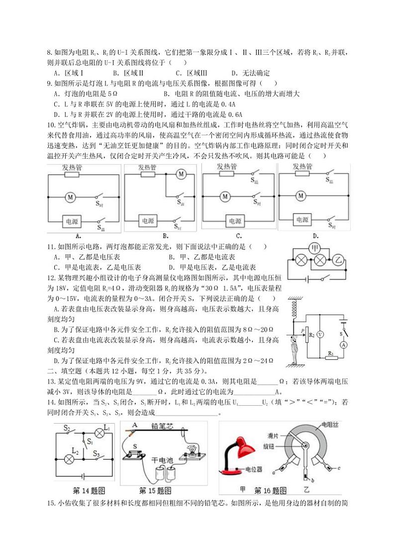 2024～2025学年江苏省扬州中学教育集团树人学校九年级(上)12月月考物理试卷(含答案)第2页