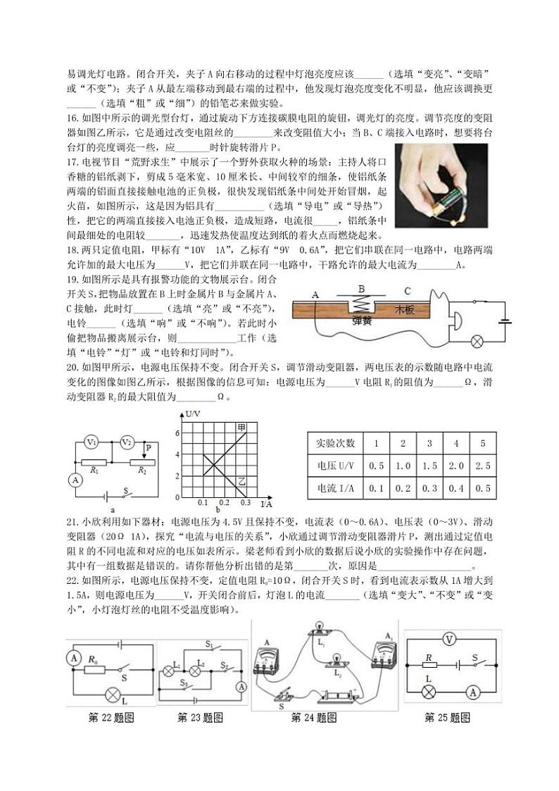 2024～2025学年江苏省扬州中学教育集团树人学校九年级(上)12月月考物理试卷(含答案)第3页