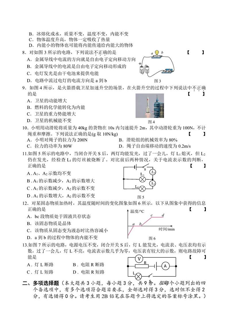 2024～2025学年广西河池市宜州区九年级(上)期中检测物理试卷(含答案)第2页