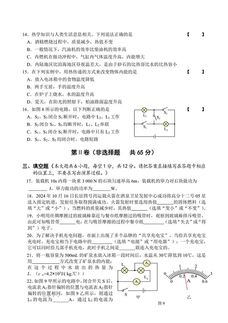 2024～2025学年广西河池市宜州区九年级(上)期中检测物理试卷(含答案)第3页