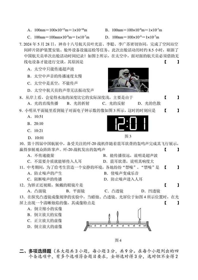 2024～2025学年广西河池市宜州区八年级(上)期中检测物理试卷(含答案)第2页