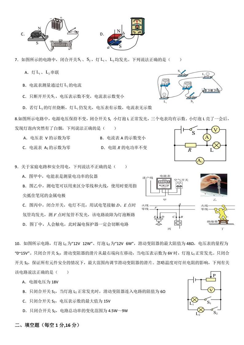 2024～2025学年辽宁省营口市大石桥市第二初级中学九年级(上)12月月考物理试卷(含答案)第2页