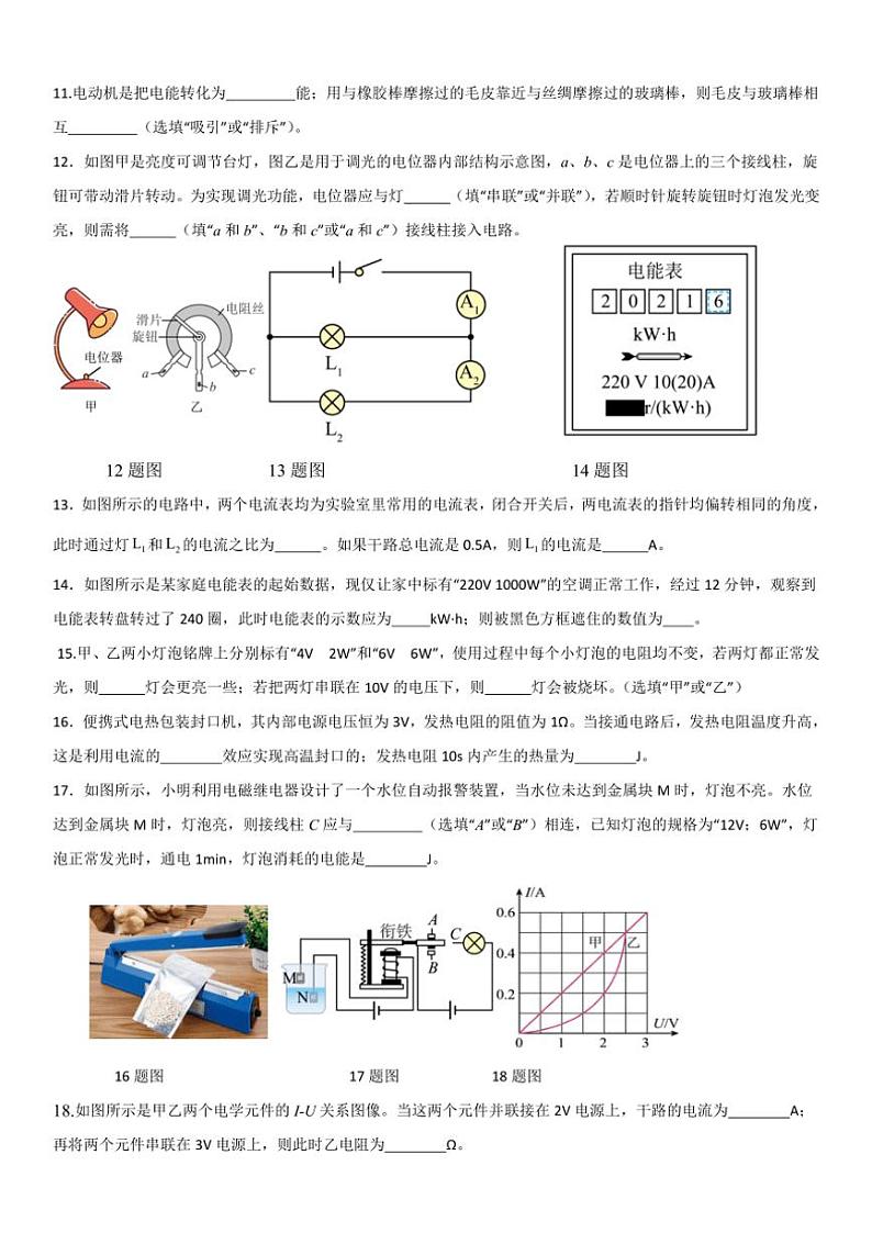 2024～2025学年辽宁省营口市大石桥市第二初级中学九年级(上)12月月考物理试卷(含答案)第3页