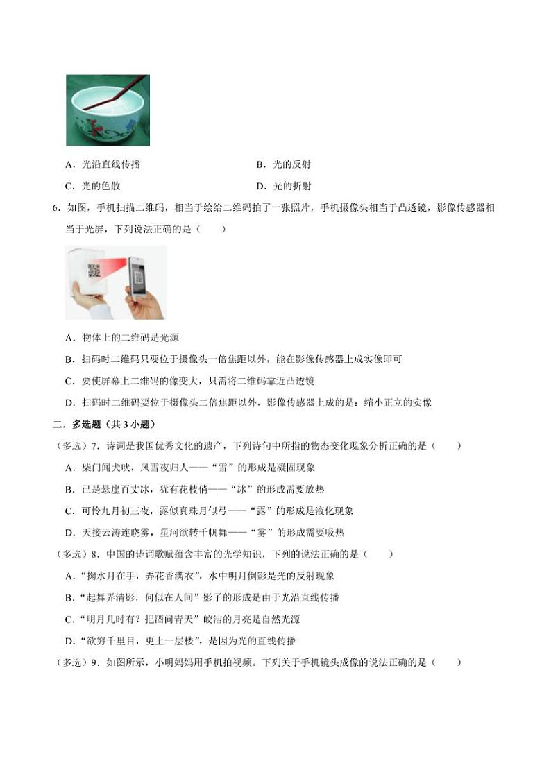 2024～2025学年辽宁省鞍山市台安县八年级(上)12月月考物理试卷(含答案)第2页