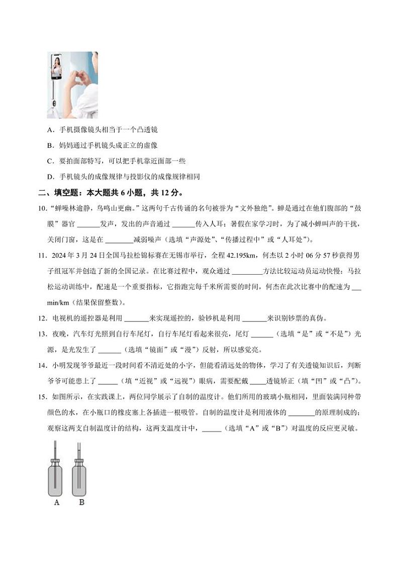 2024～2025学年辽宁省鞍山市台安县八年级(上)12月月考物理试卷(含答案)第3页