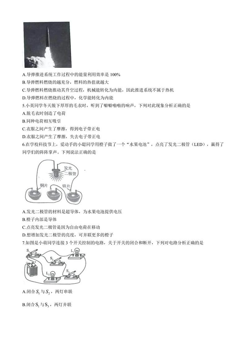 2024～2025学年湖南省常德芷兰实验学校等多校九年级(上)12月月考物理试卷(含解析)第2页