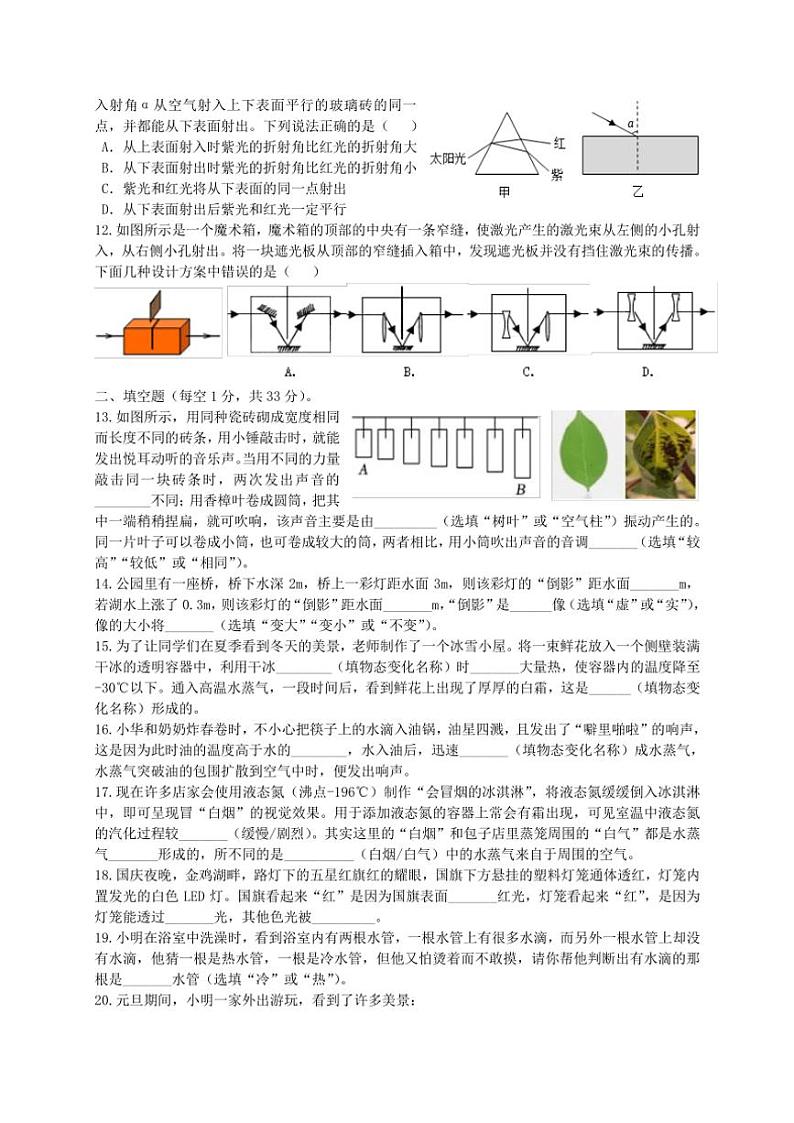 2024～2025学年江苏省苏州高新区第一中学校八年级(上)第二次月考物理试卷(含答案)第2页