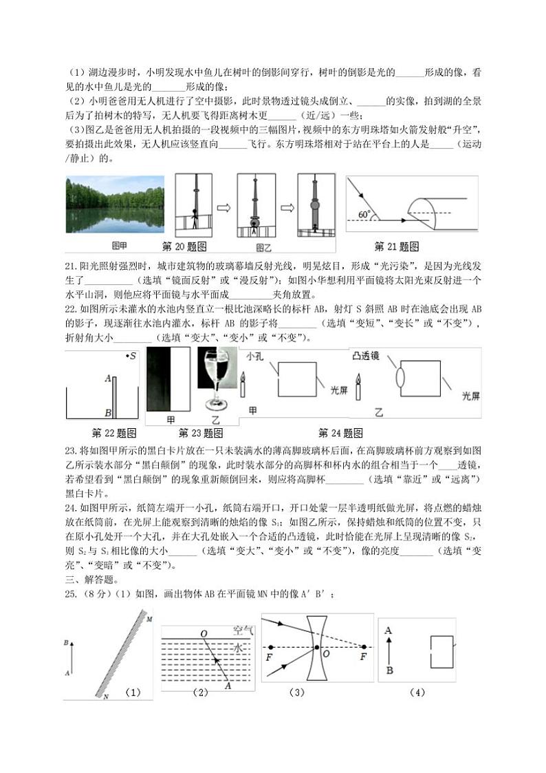 2024～2025学年江苏省苏州高新区第一中学校八年级(上)第二次月考物理试卷(含答案)第3页