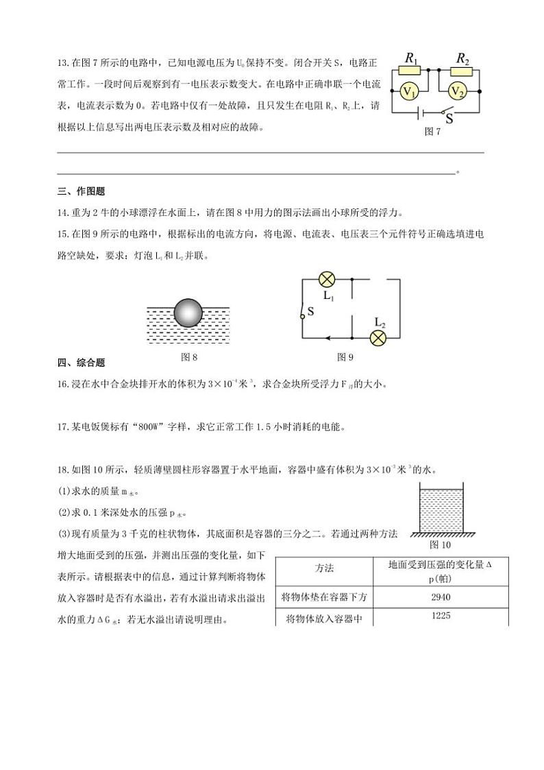 2024～2025学年上海市黄浦区格致初级中学九年级(上)12月月考物理试卷(教师版+学生版)第3页