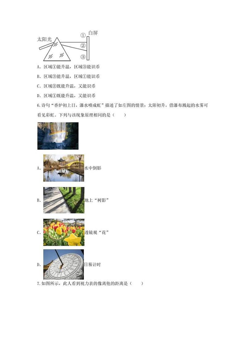 2024～2025学年湖北省黄石市第八中学教联体八年级(上)期末考试物理模拟测试卷(含答案)第2页