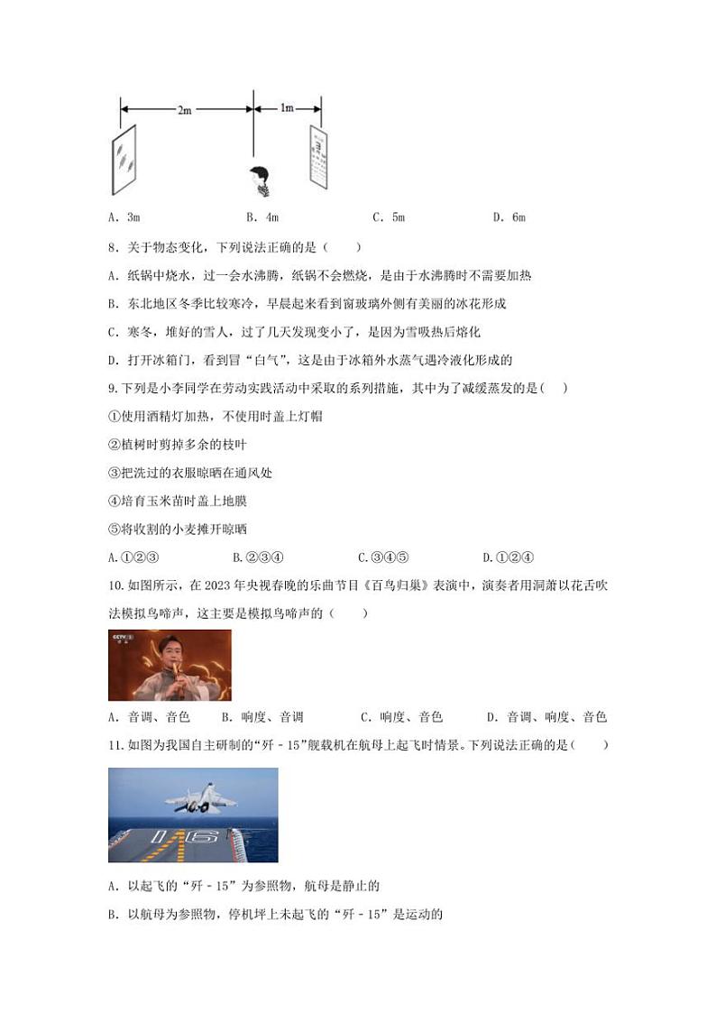2024～2025学年湖北省黄石市第八中学教联体八年级(上)期末考试物理模拟测试卷(含答案)第3页