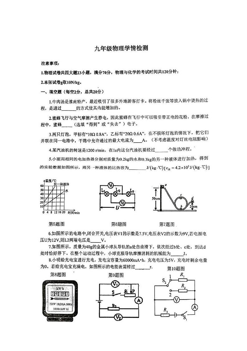 安徽省淮南实验中学2024-2025学年九年级上学期第三次月考物理试题第1页
