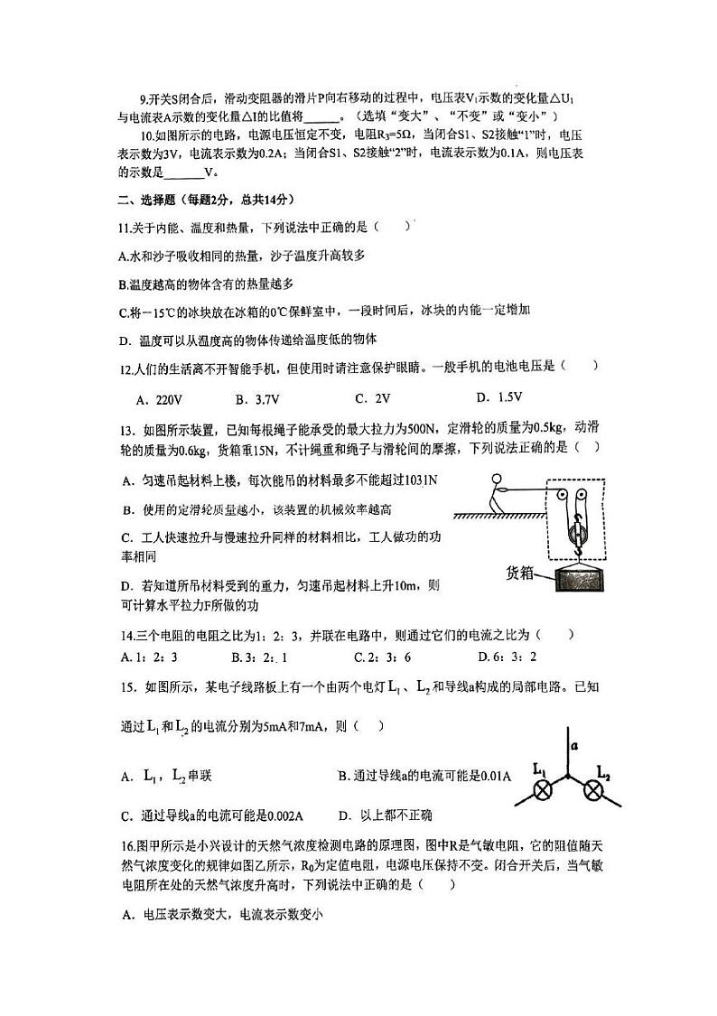 安徽省淮南实验中学2024-2025学年九年级上学期第三次月考物理试题第2页