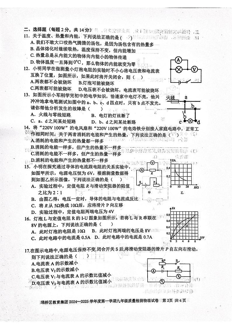 安徽省宿州市埇桥区教育集团2024-2025学年上学期12月九年级质量检测物理试卷第2页