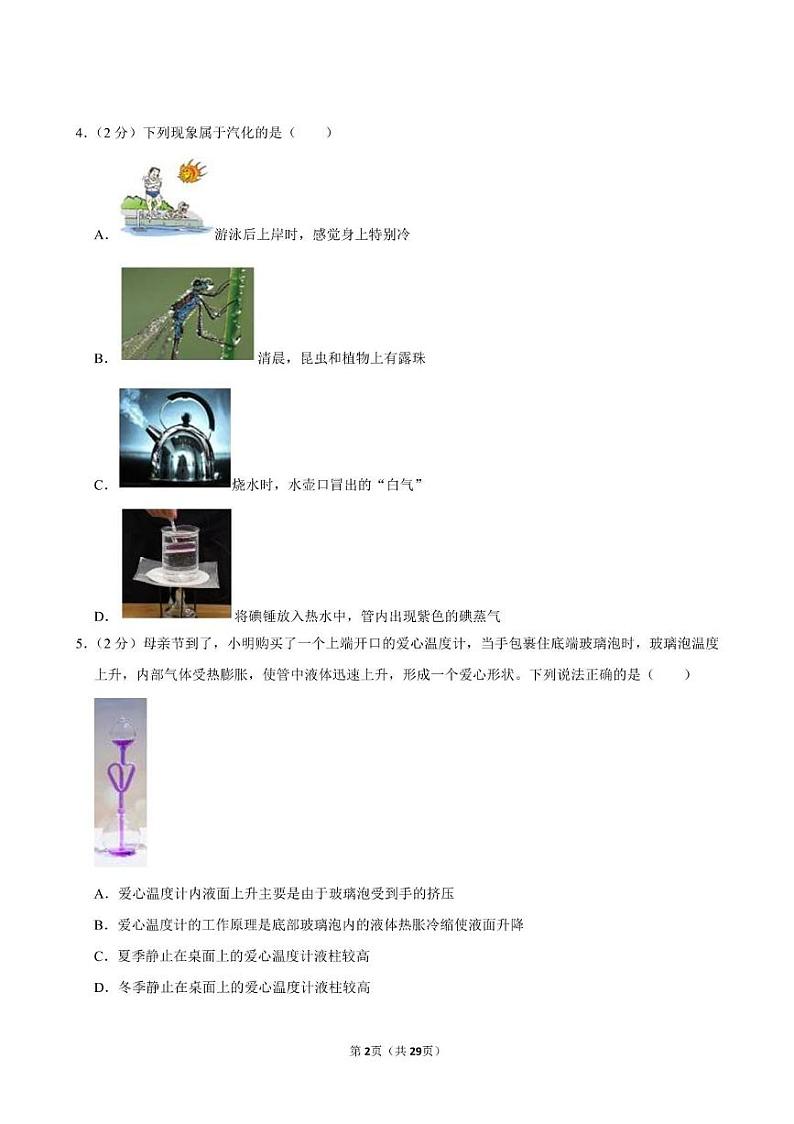 广东省深圳市福田实验教育集团侨香学校2023-2024学年八年级上学期期末物理试卷第2页