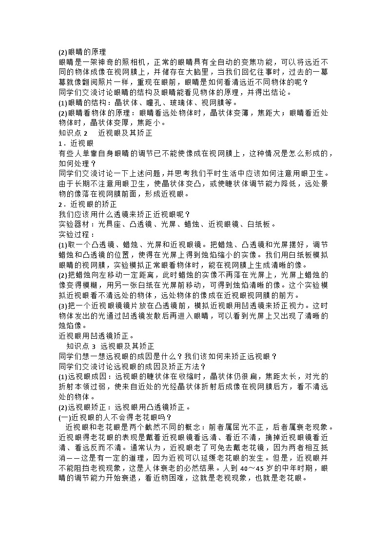 部编人教版初中物理八年级上册 5.4《眼睛与眼镜》教学设计第2页