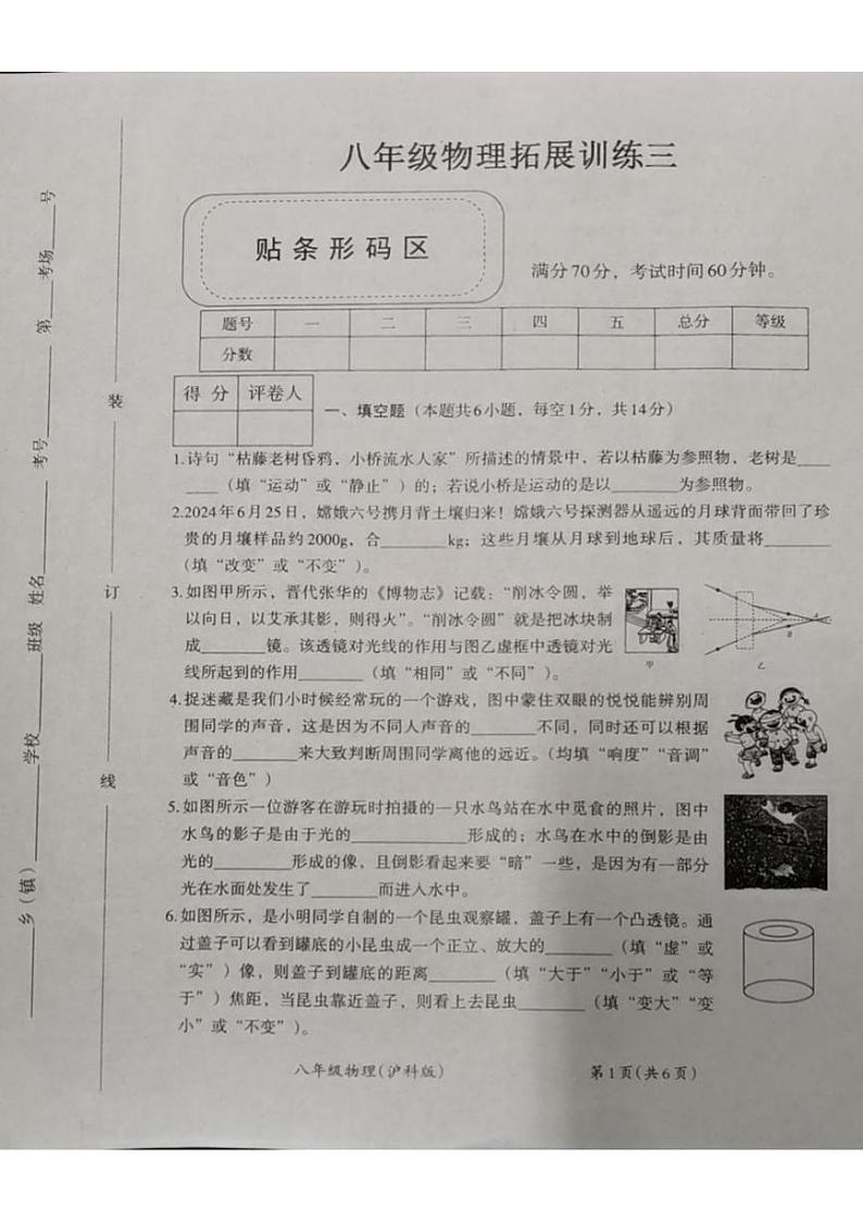 河南省安阳市滑县2024-2025学年八年级上学期12月月考物理试题第1页