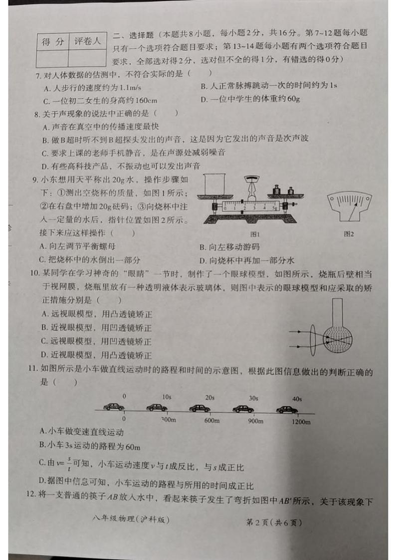 河南省安阳市滑县2024-2025学年八年级上学期12月月考物理试题第2页