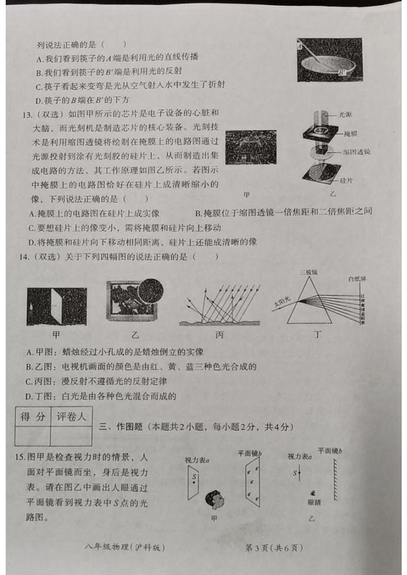 河南省安阳市滑县2024-2025学年八年级上学期12月月考物理试题第3页