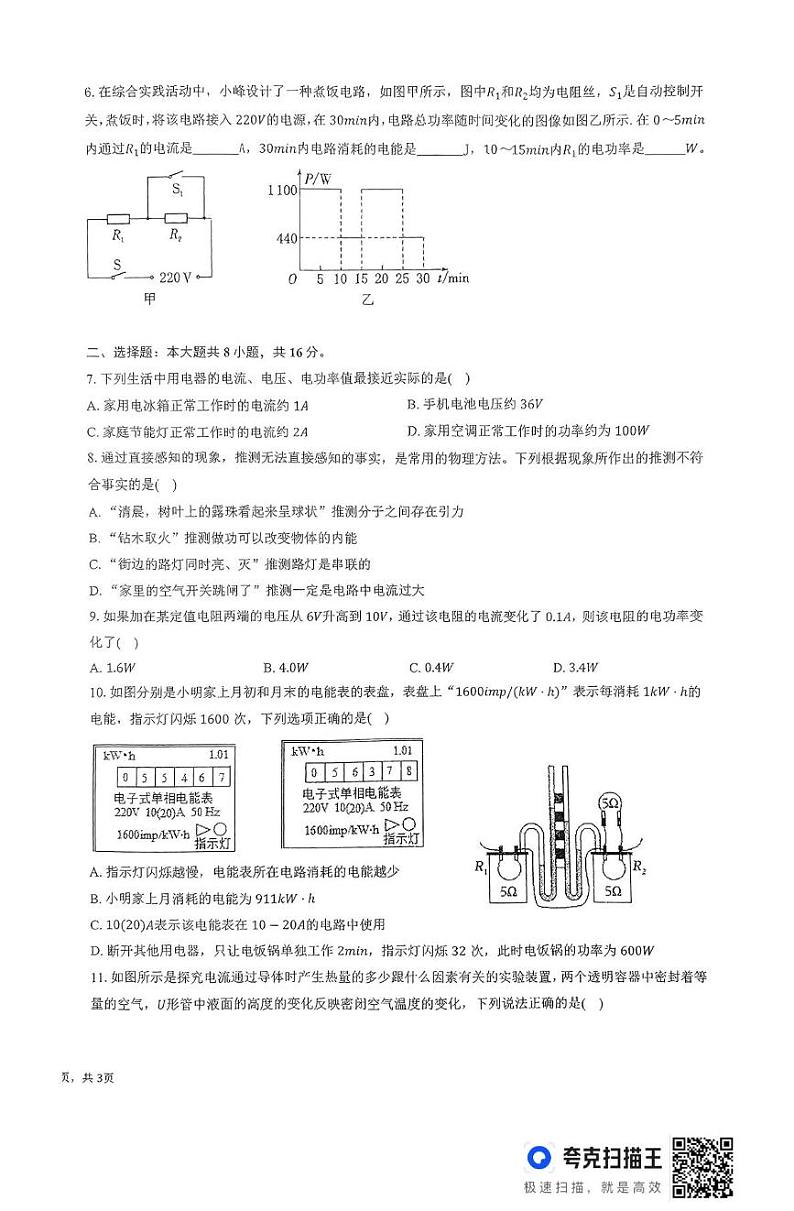 河南省新乡市新乡县河南师范大学附属外国语学校2024-2025学年九年级上学期12月月考物理试题第2页