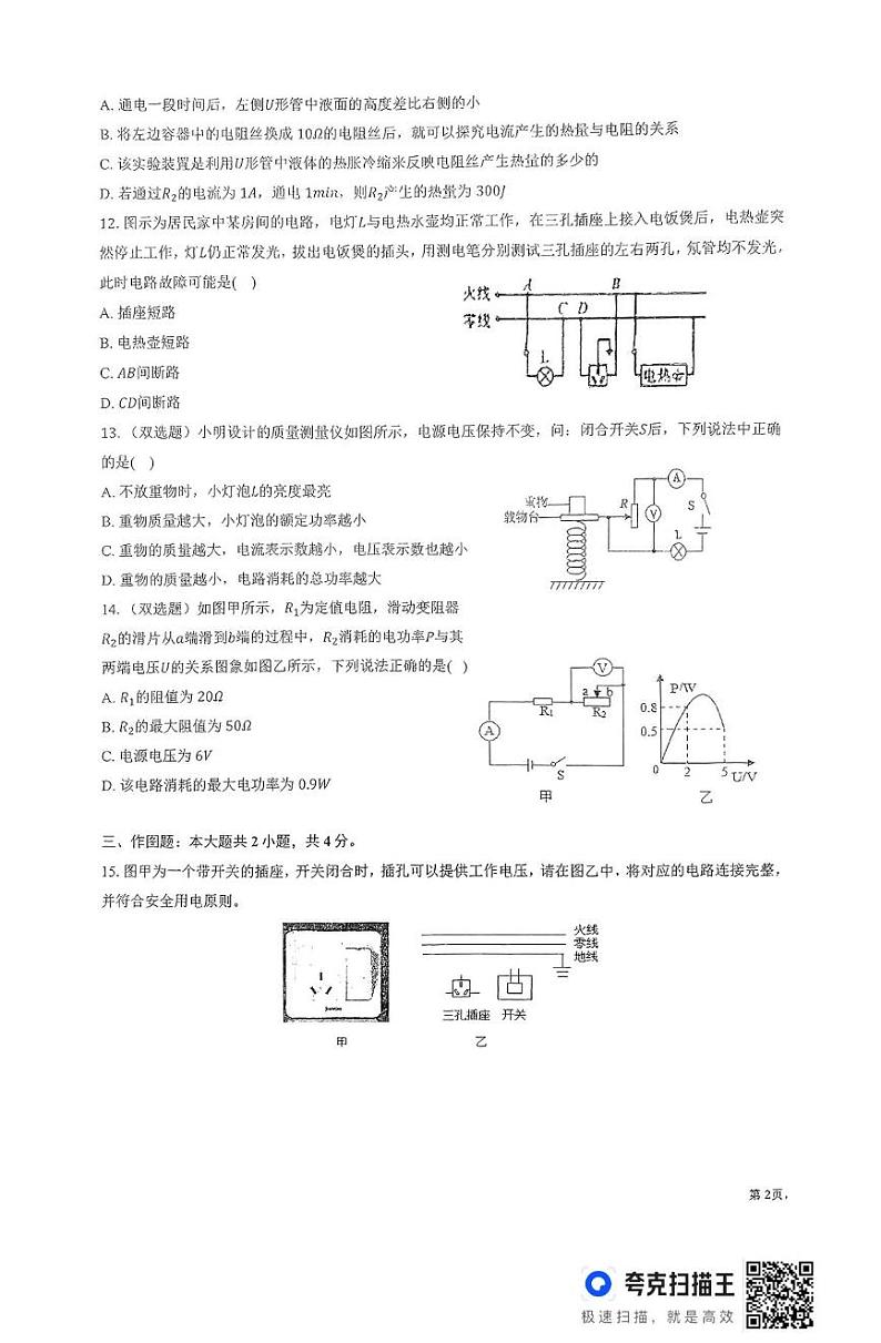 河南省新乡市新乡县河南师范大学附属外国语学校2024-2025学年九年级上学期12月月考物理试题第3页