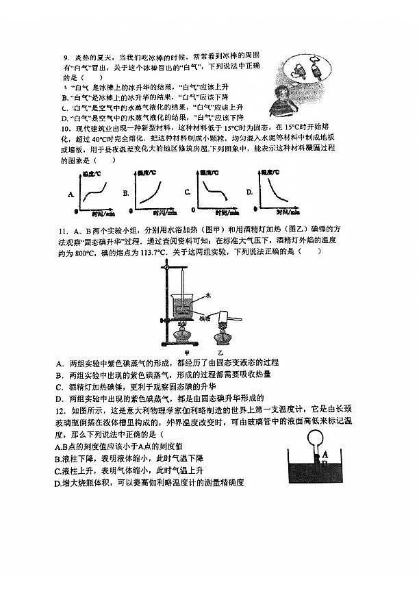 江苏省常州市实验中学2024-2025学年八年级上册第二次月考物理试卷第2页