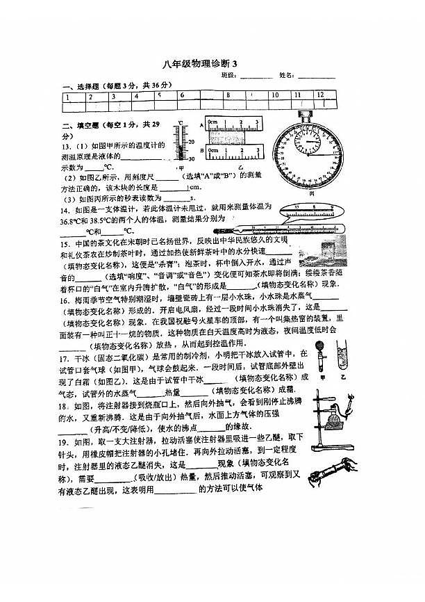 江苏省常州市实验中学2024-2025学年八年级上册第二次月考物理试卷第3页