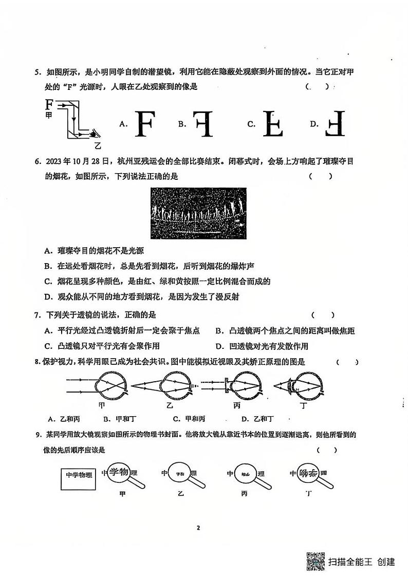 山东省聊城市高唐县第一实验中学2024-2025学年八年级上学期物理月考试题第2页
