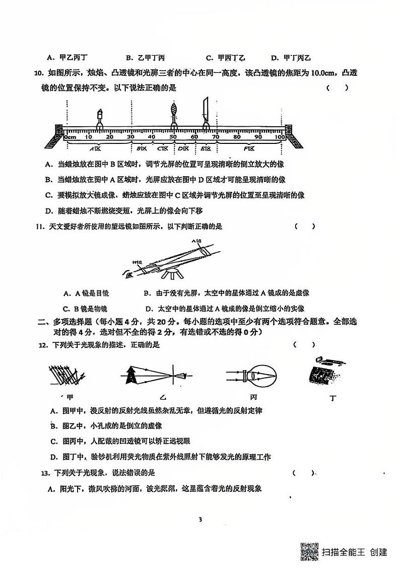 山东省聊城市高唐县第一实验中学2024-2025学年八年级上学期物理月考试题第3页